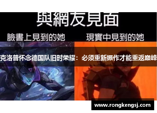 克洛普怀念德国队旧时荣耀：必须重新振作才能重返巅峰
