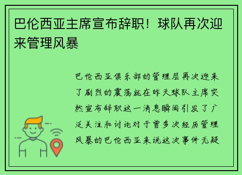 巴伦西亚主席宣布辞职！球队再次迎来管理风暴