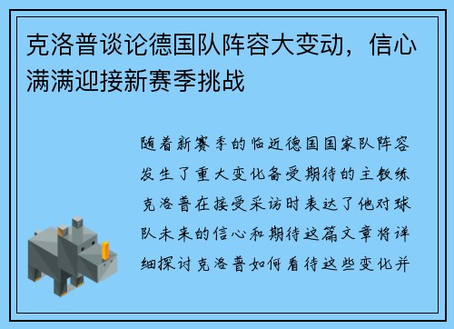 克洛普谈论德国队阵容大变动，信心满满迎接新赛季挑战